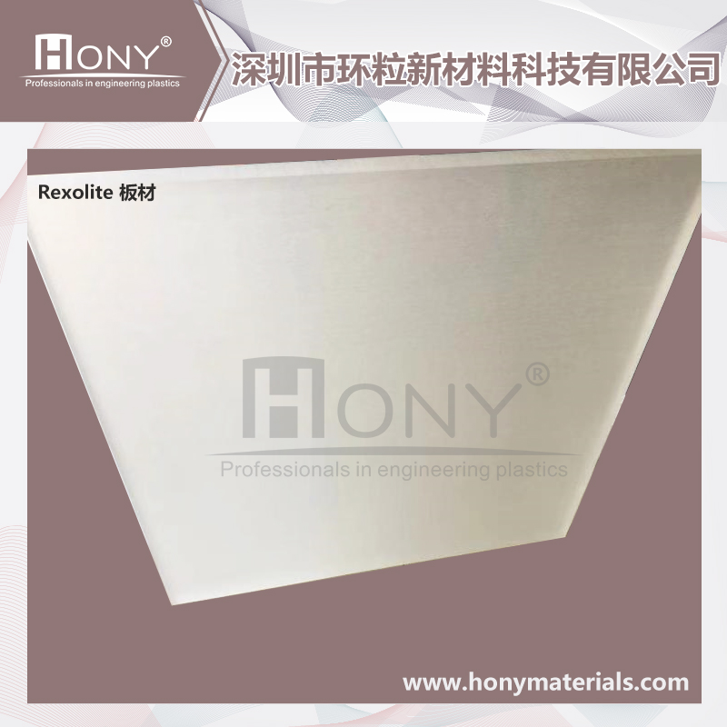 Rexolite 現(xiàn)貨板材